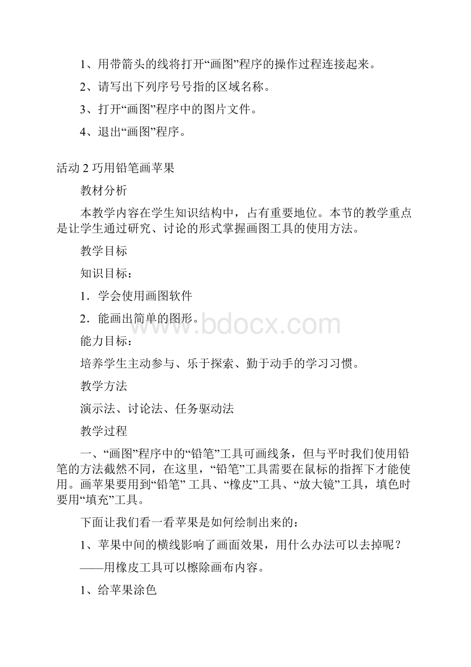 综合实践活动信息技术第二册第一单元教案.docx_第3页