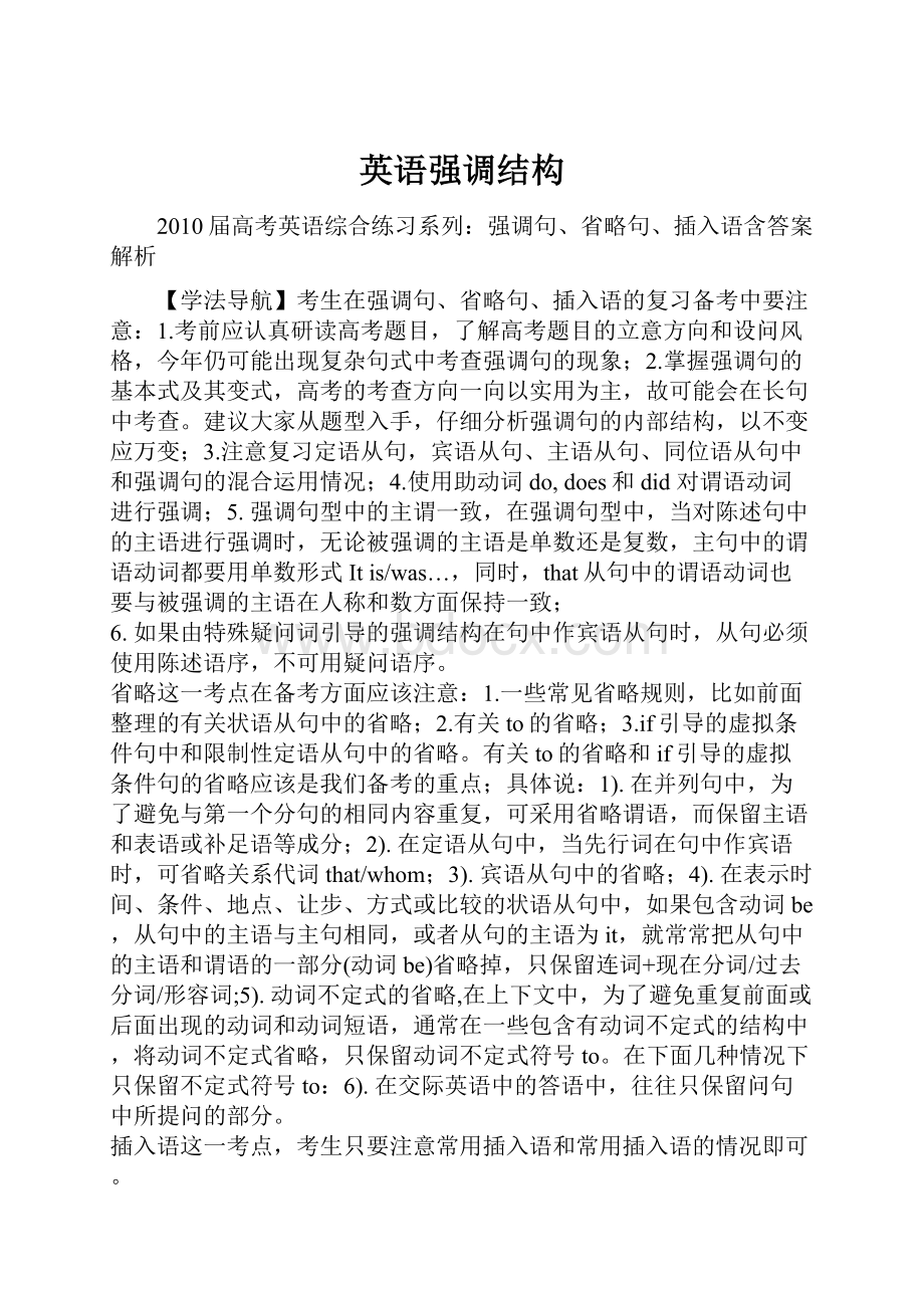 英语强调结构.docx_第1页