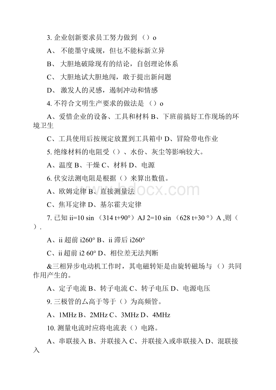 职业技能鉴定国家题库电工初级.docx_第2页