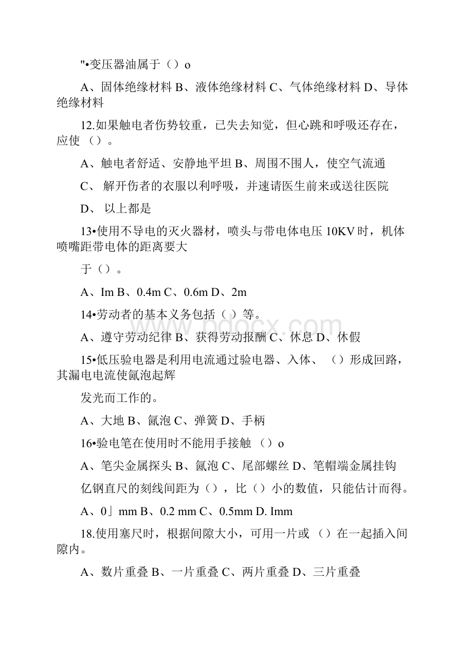 职业技能鉴定国家题库电工初级.docx_第3页