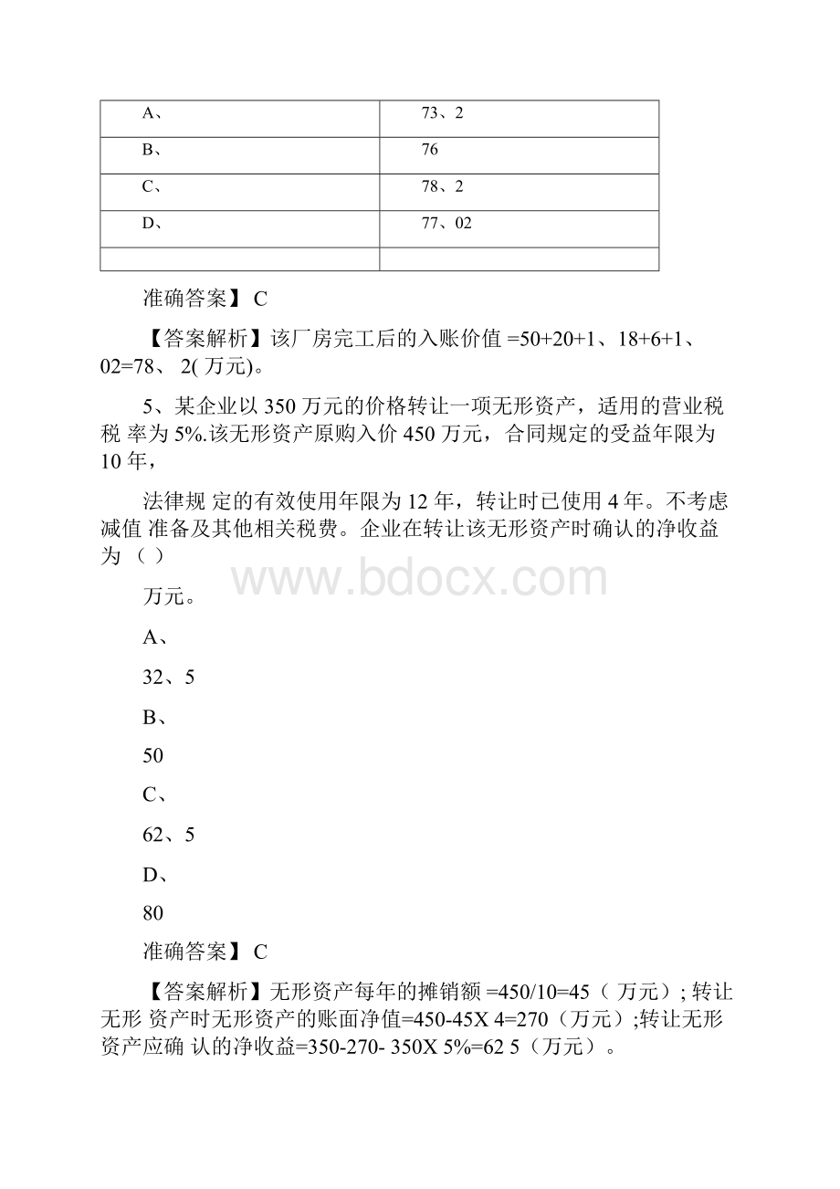 会计职称考试试题初级会计实务临考冲刺1.docx_第3页