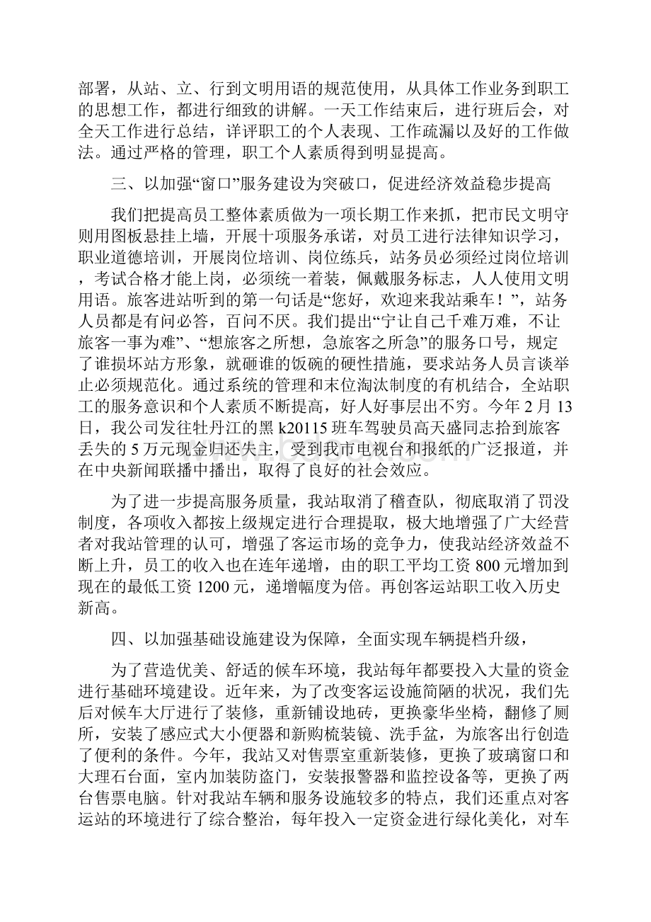 客运站近年来文明单位创建工作汇报材料.docx_第3页