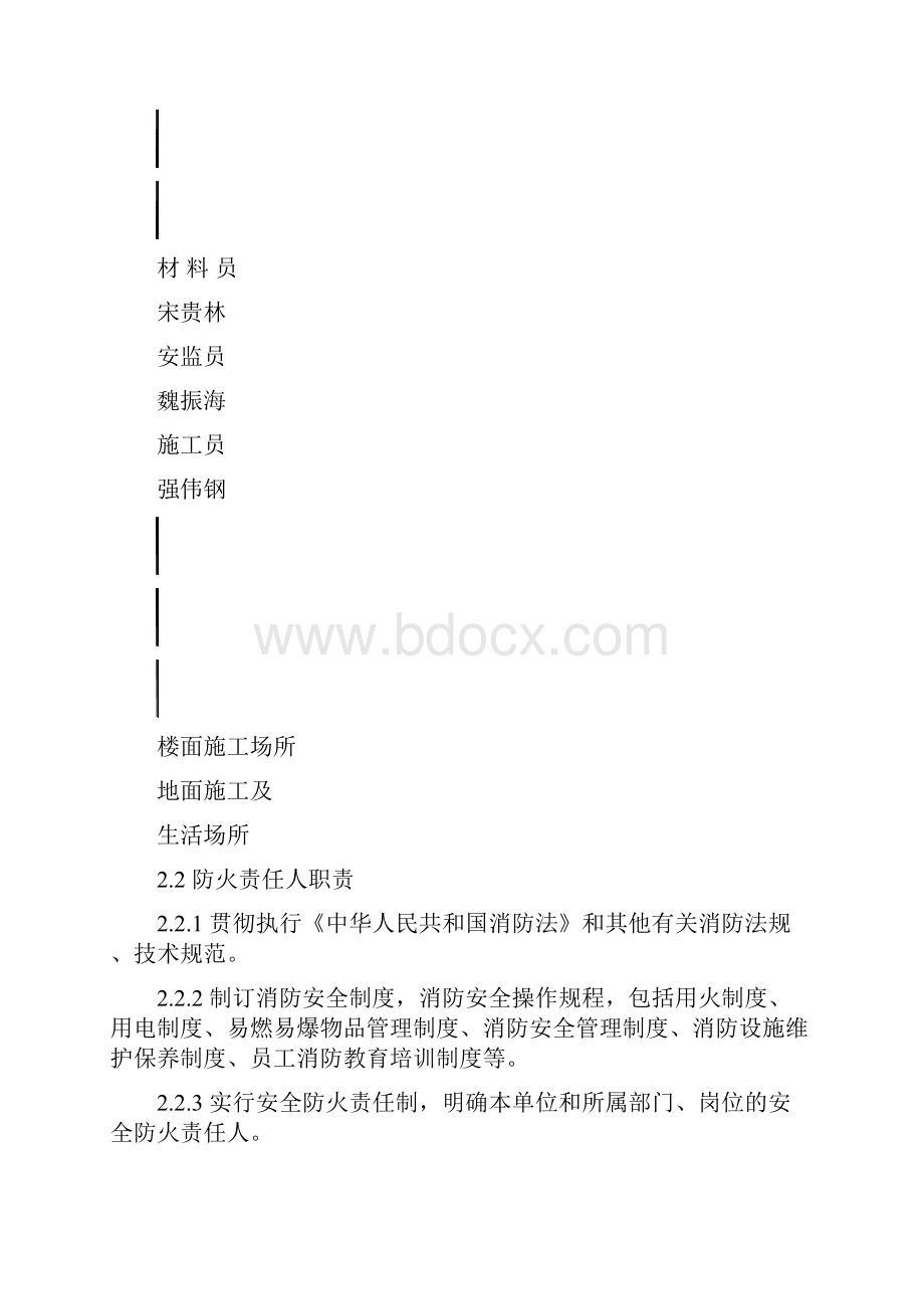 施工现场防火消防施工方案.docx_第3页