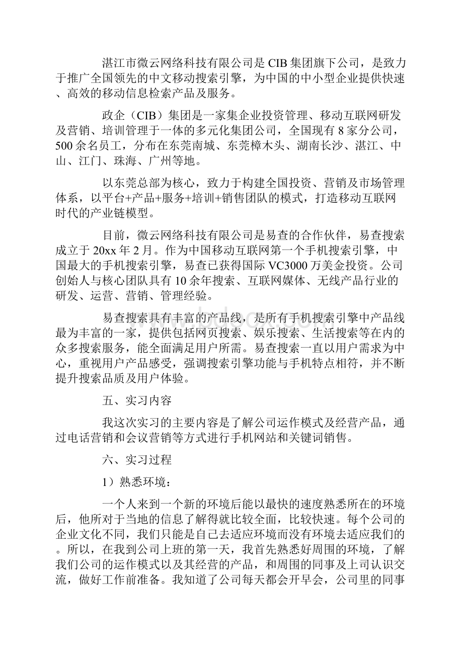 电话营销实习总结.docx_第2页