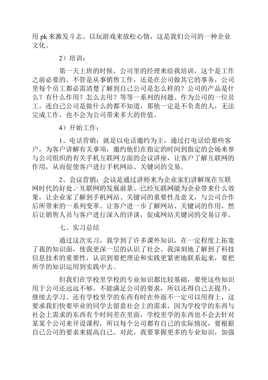 电话营销实习总结.docx_第3页