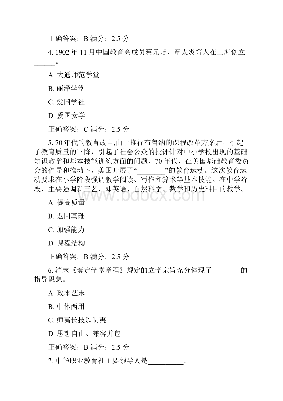 东师中外教育史在线作业2.docx_第2页