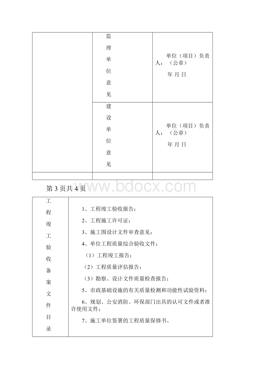 备竣工验收备案表.docx_第3页