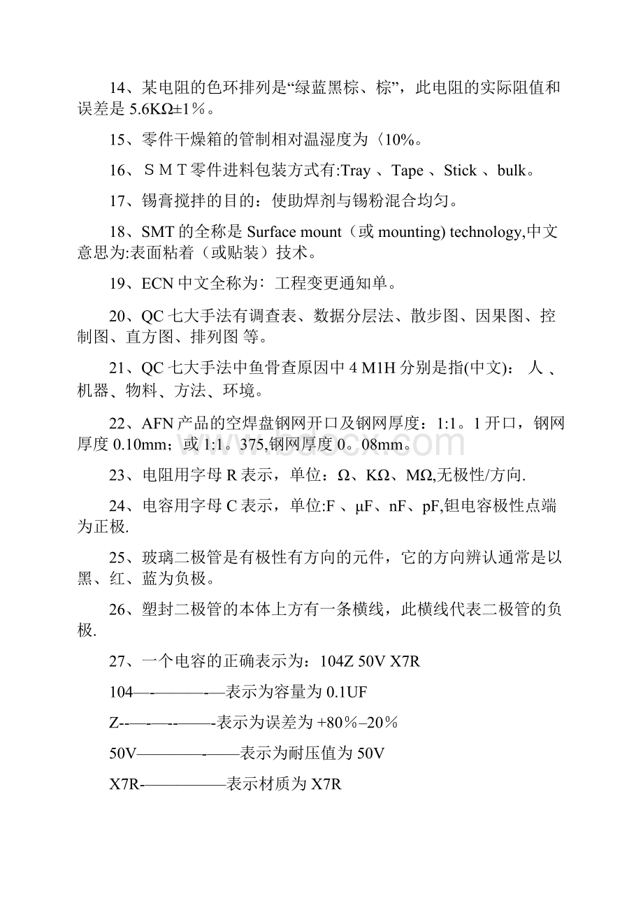 SMT工艺考试题库完整.docx_第2页