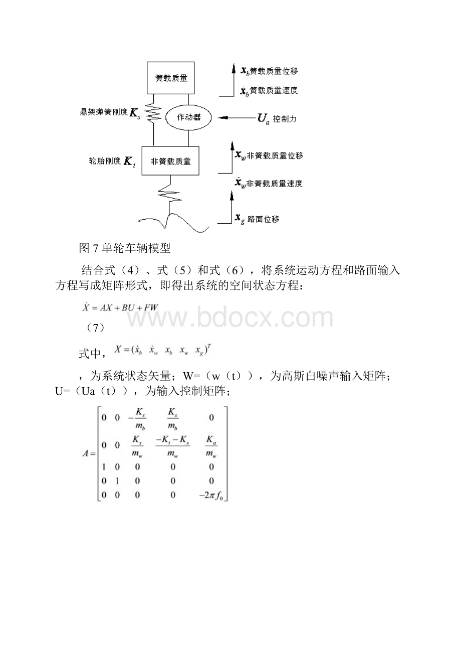 行驶动力学建模仿真及主动悬架控制器设计.docx_第2页