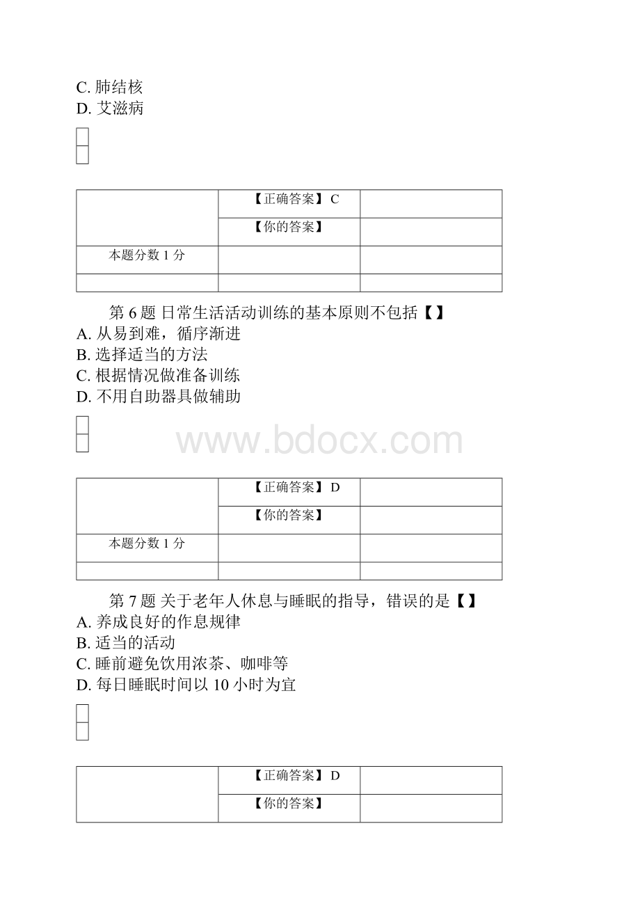 全国自考社区护理学一考前密卷03004含答案.docx_第3页