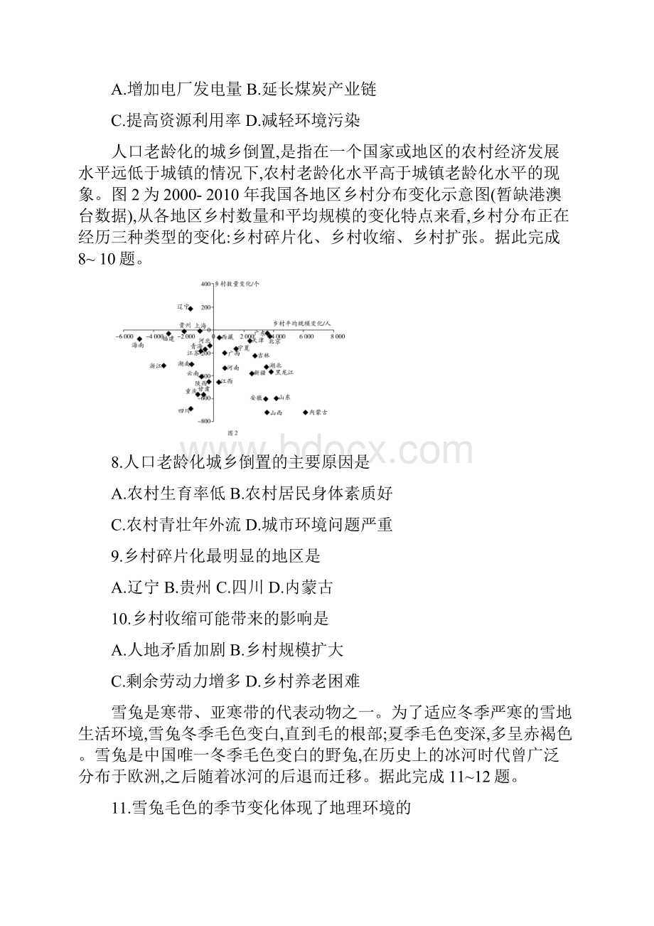 海南省届高三地理第三次模拟考试题含答案.docx_第3页