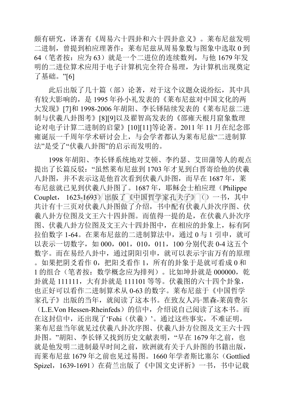 易经莱布尼兹现代科技.docx_第3页