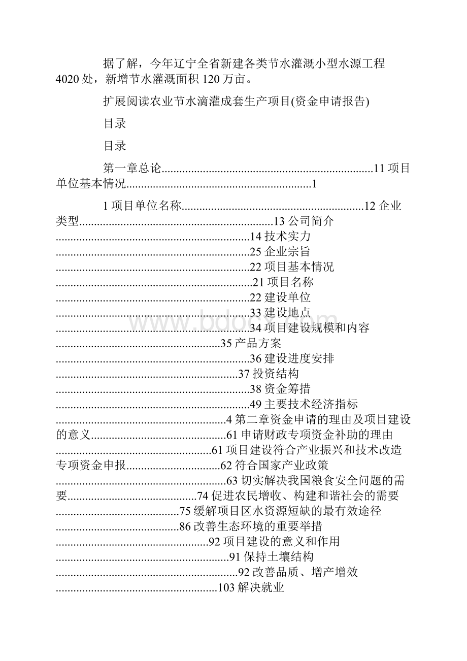 辽宁启动1000万亩农业节水滴灌项目.docx_第2页