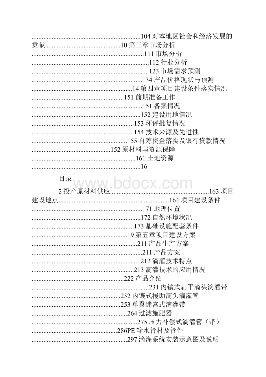 辽宁启动1000万亩农业节水滴灌项目.docx_第3页