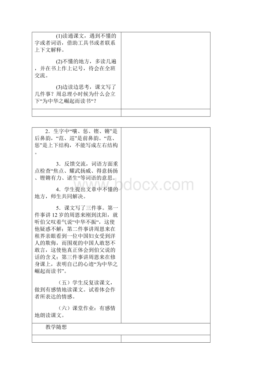 小学四年级语文上册第七单元教案.docx_第2页