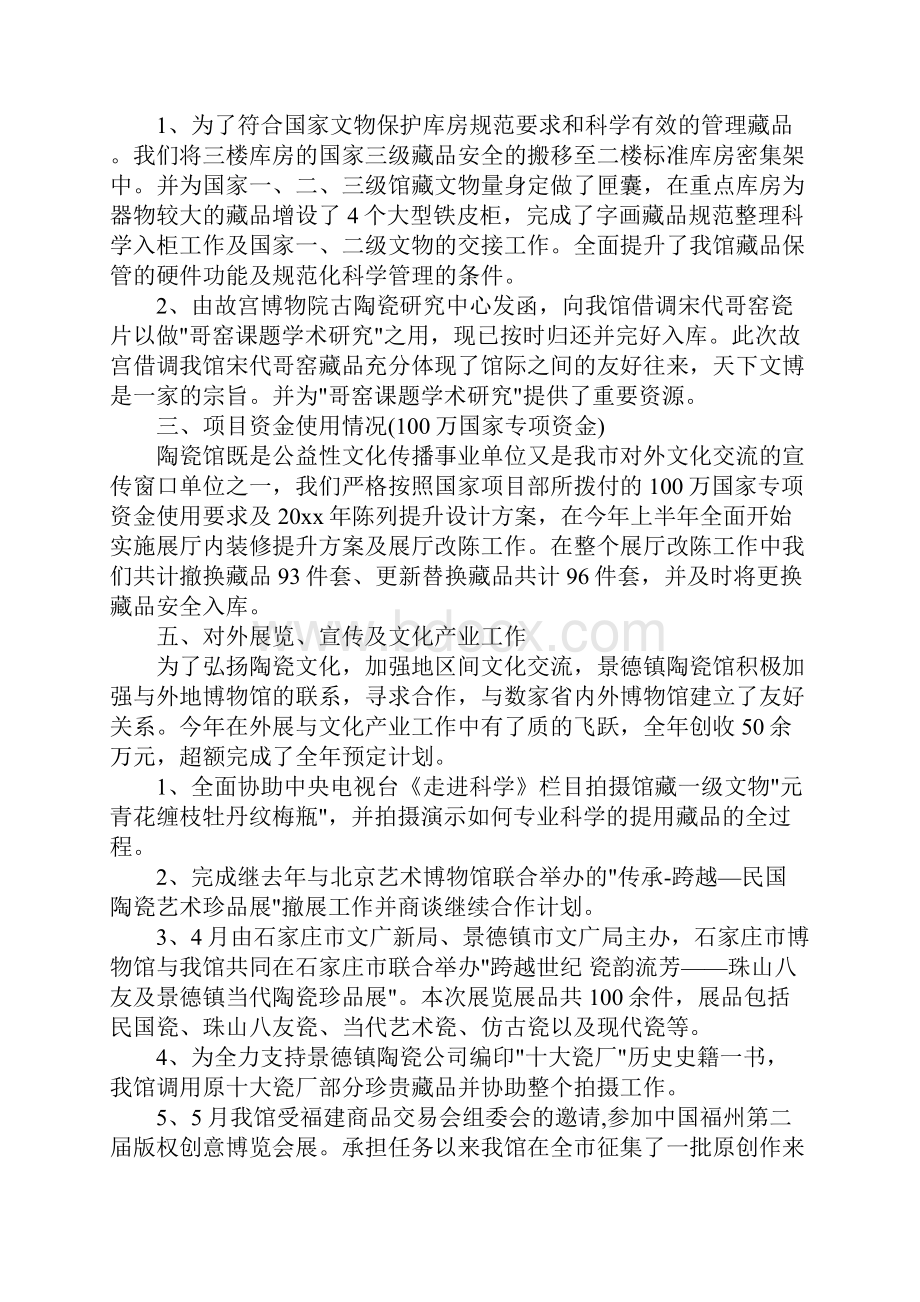 瓷砖销售活动总结.docx_第2页