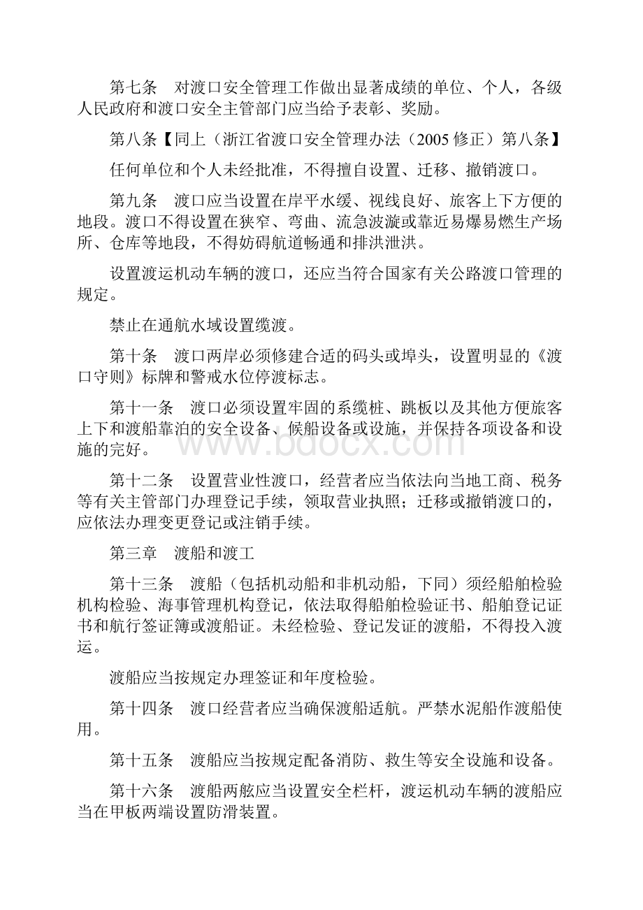 浙江省渡口安全管理办法.docx_第2页