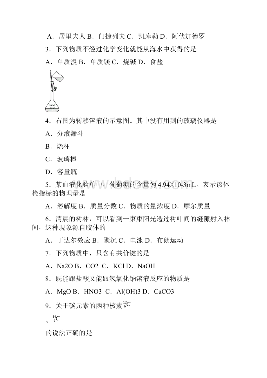 海南省普通高中基础会考试题物理化学政治等多门学科.docx_第2页