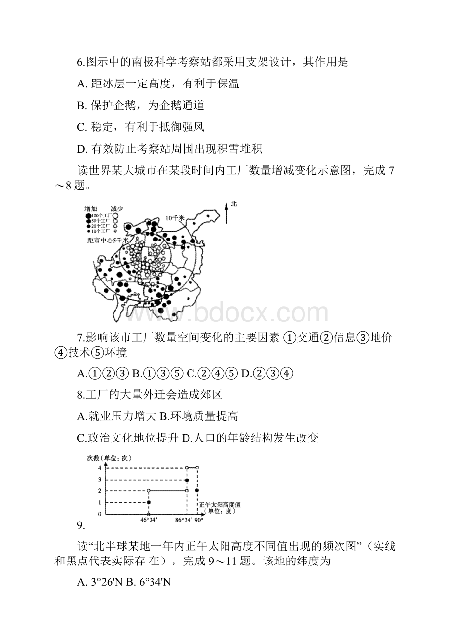 河南省开封市届高三第四次模拟考试文综试题.docx_第3页