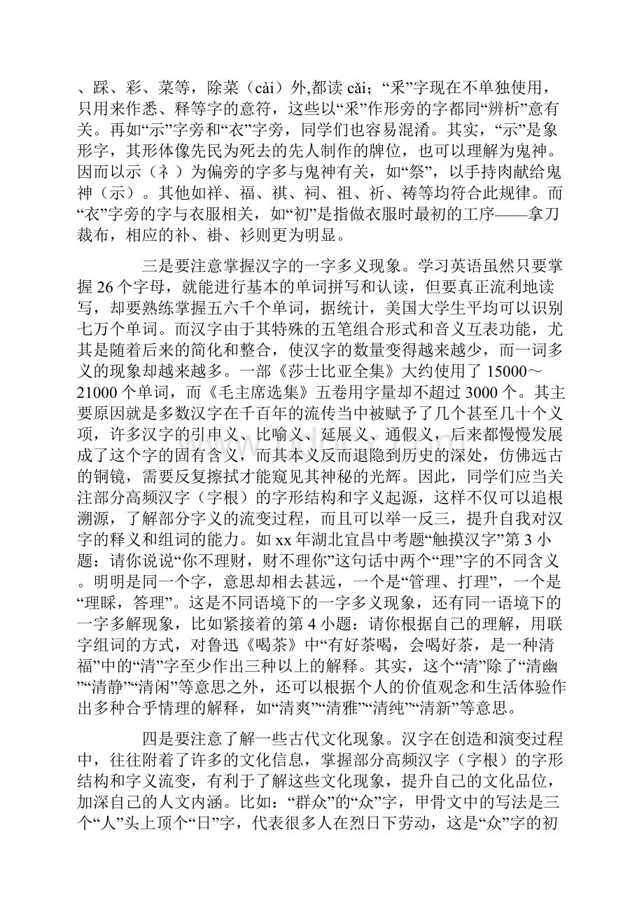 中考语文备考大讲堂一 汉字考查如何应对.docx_第2页