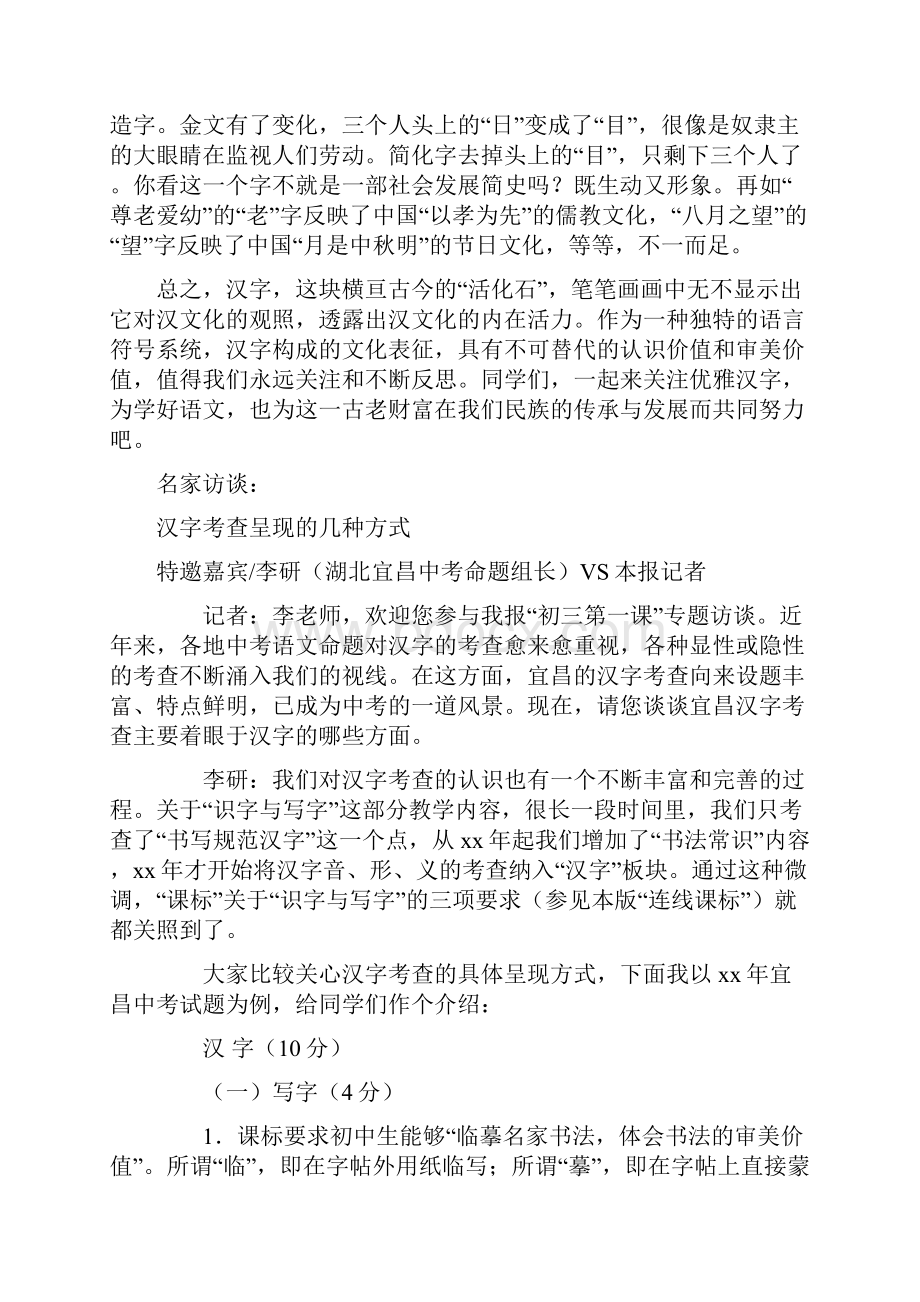 中考语文备考大讲堂一 汉字考查如何应对.docx_第3页