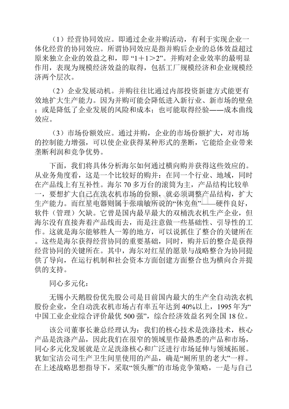 管理学企业战略的举例.docx_第3页