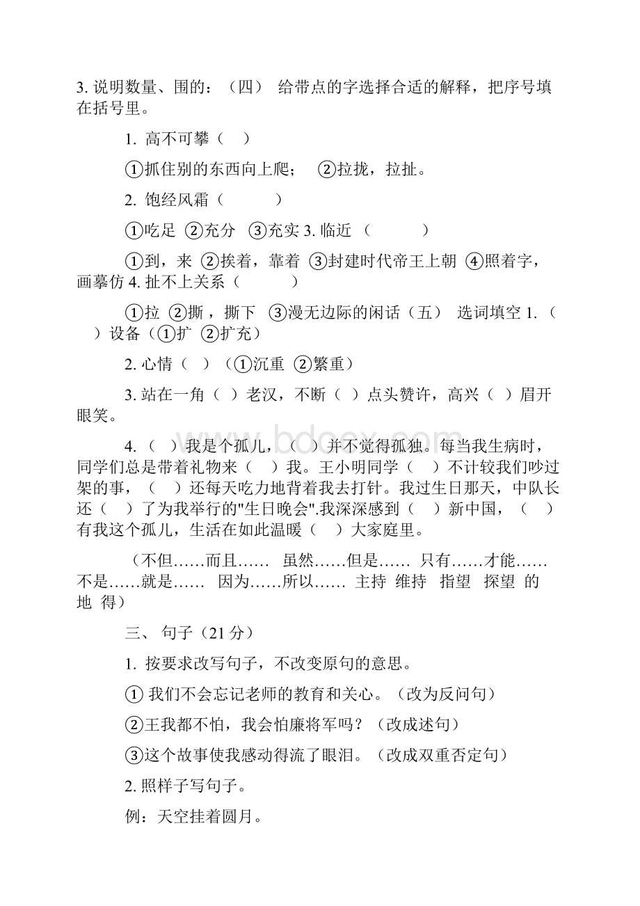 小升初摸底考试语文试题.docx_第2页