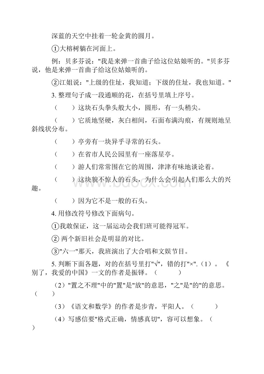 小升初摸底考试语文试题.docx_第3页