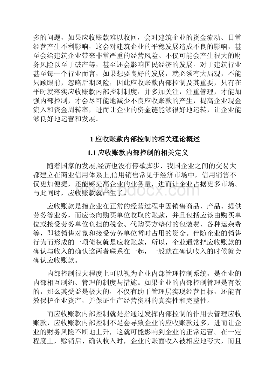 建筑行业企业应收账款内部控制问题研究.docx_第2页