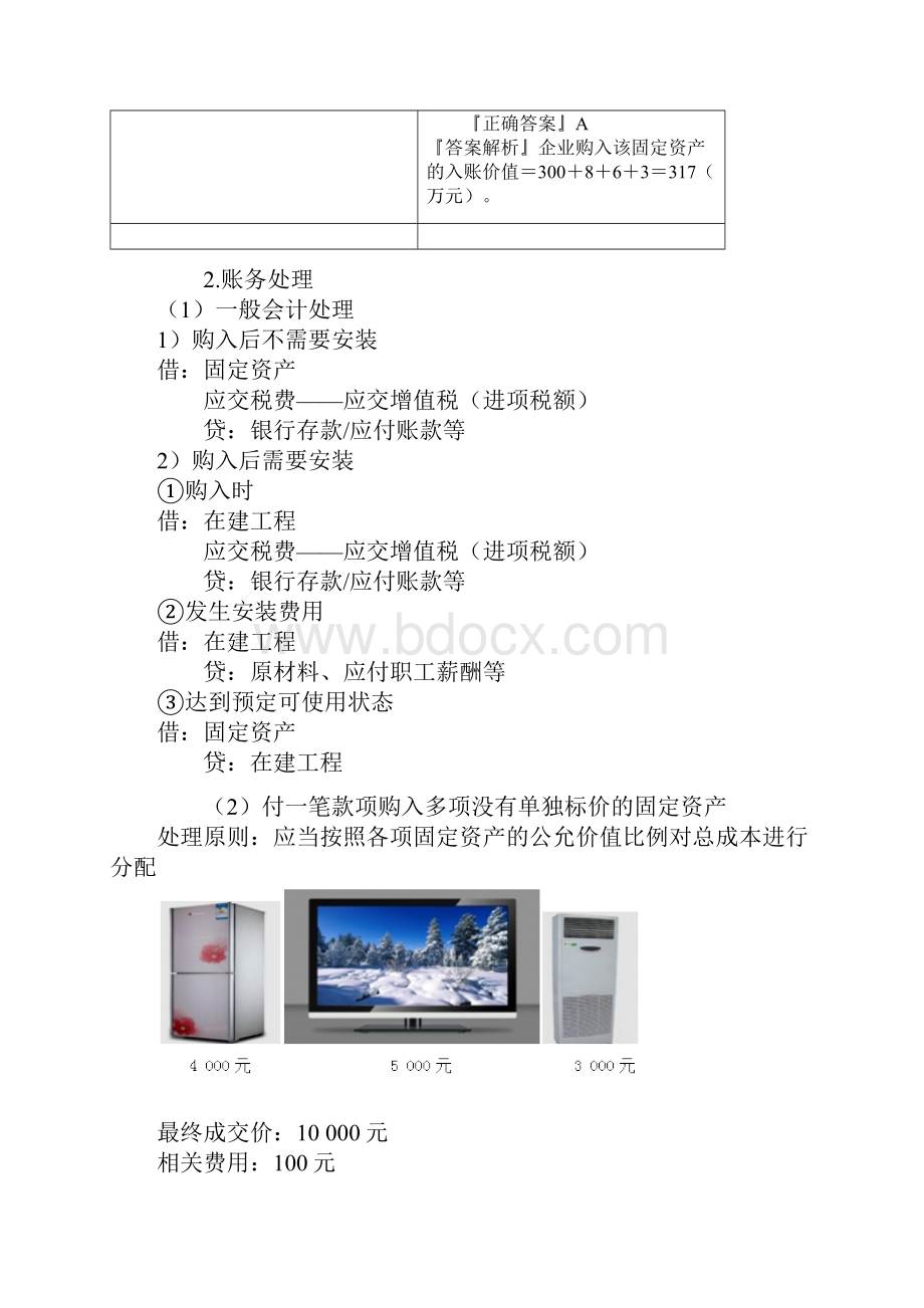 会计知识点.docx_第3页