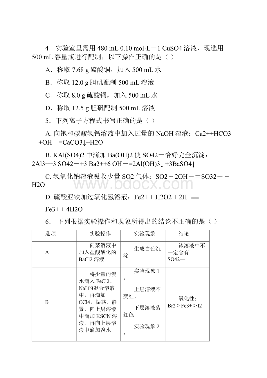 河南省洛阳市中成外国语学校学年高三上学期第一次月考化学试题 Word版含答案.docx_第2页