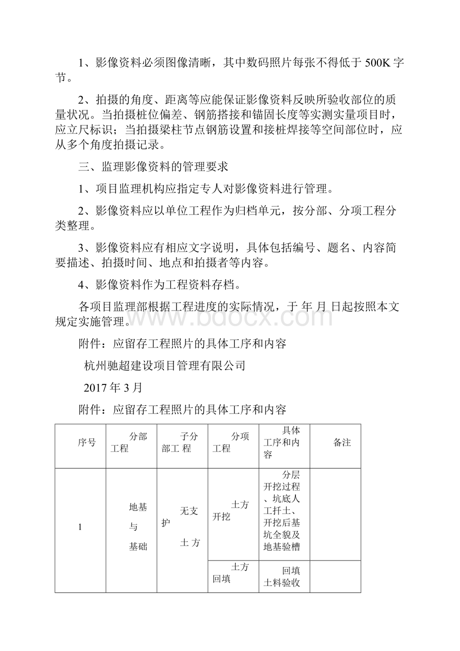 现场拍摄并留存建筑工程影像资料标准.docx_第2页