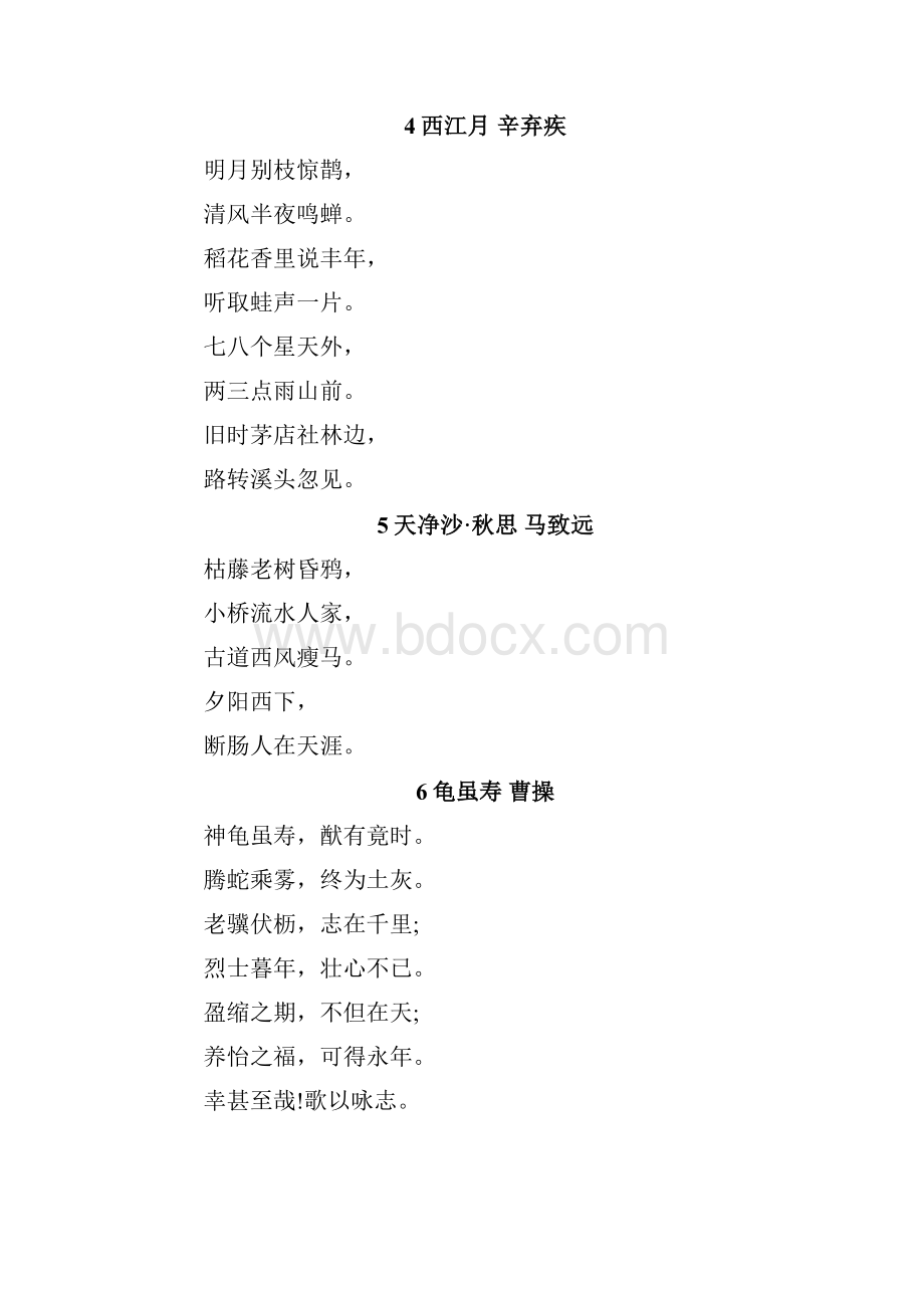 初中古诗词背诵默写.docx_第2页