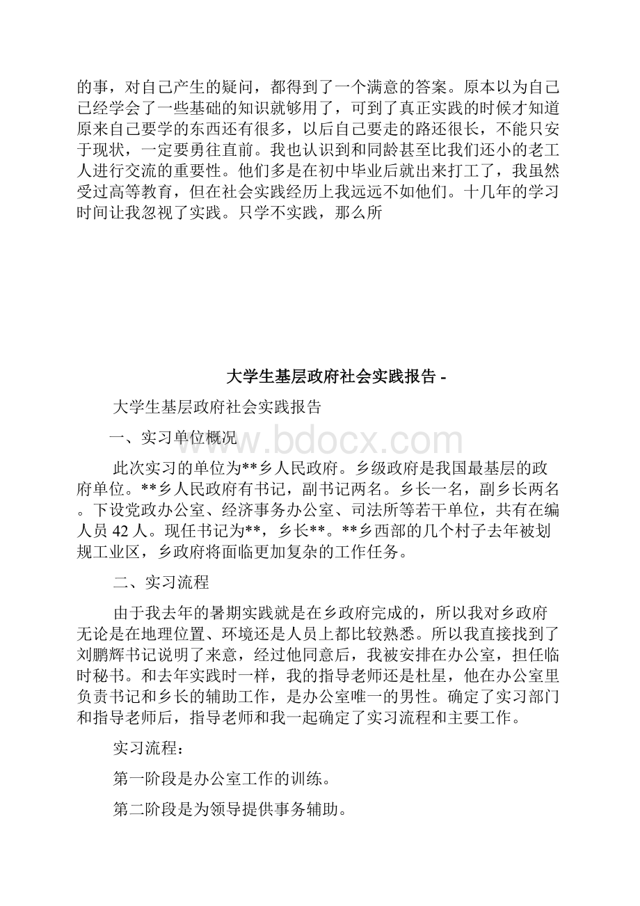 大学生机械厂世界实践报告世界实践doc.docx_第3页