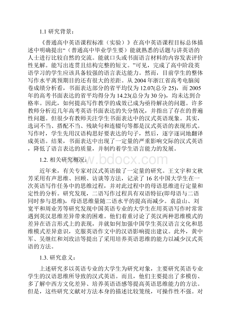 高中生汉式英语成因分析及对策的研究 3.docx_第2页