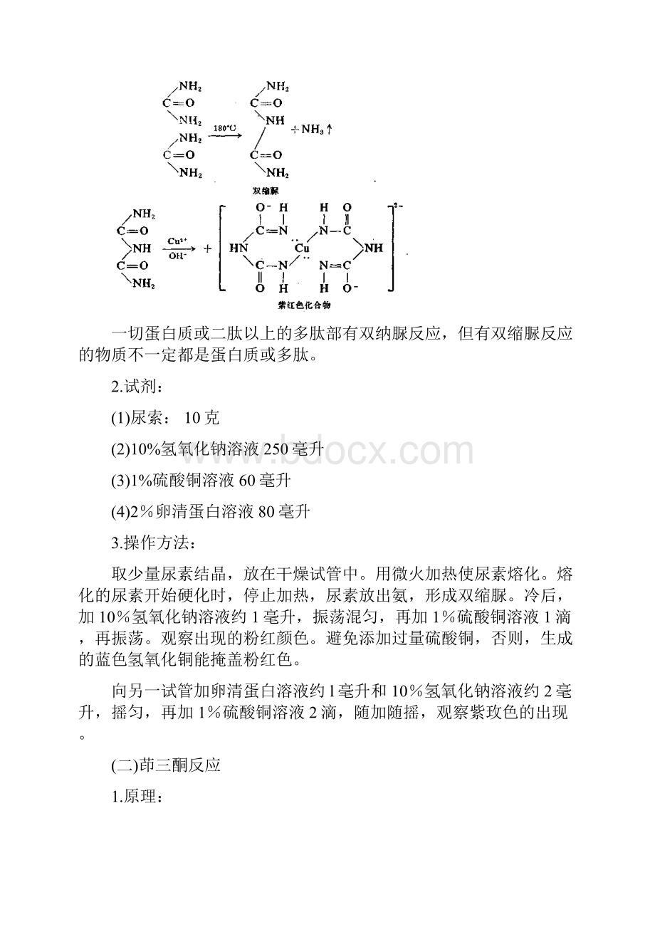 生物化学试验教案.docx_第2页