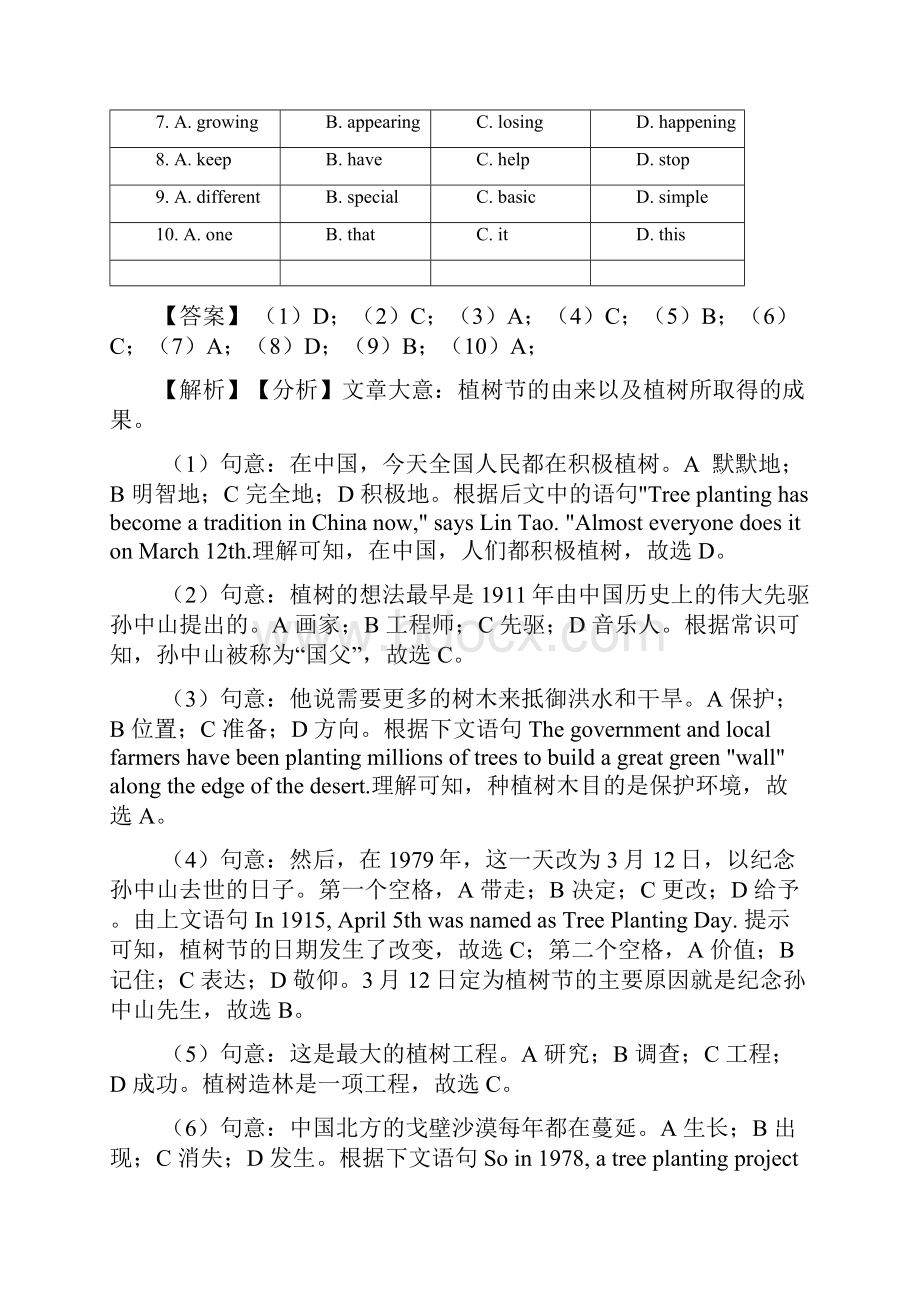 英语 英语中考英语完形填空20附带答案解析经典.docx_第2页