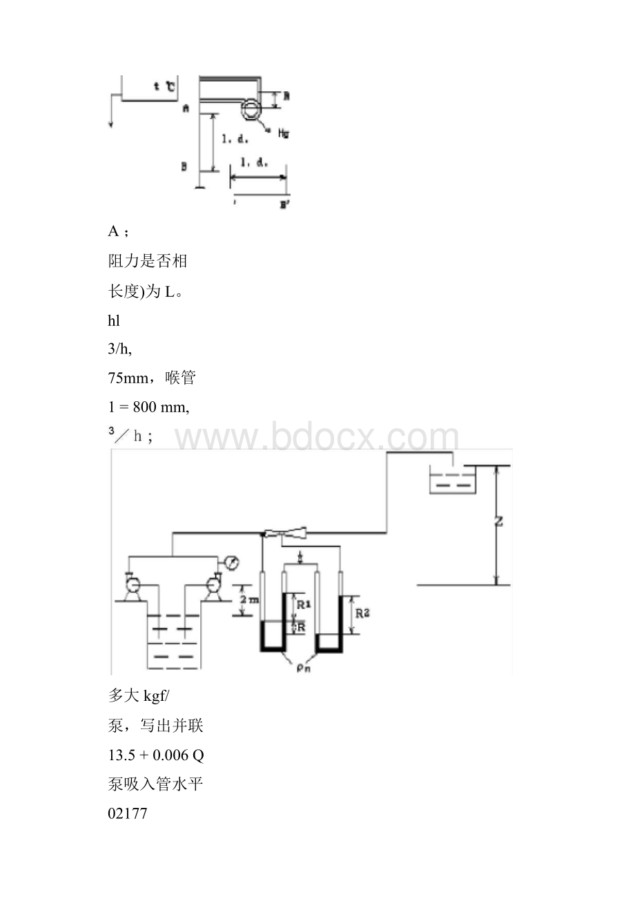 离心泵计算题.docx_第2页