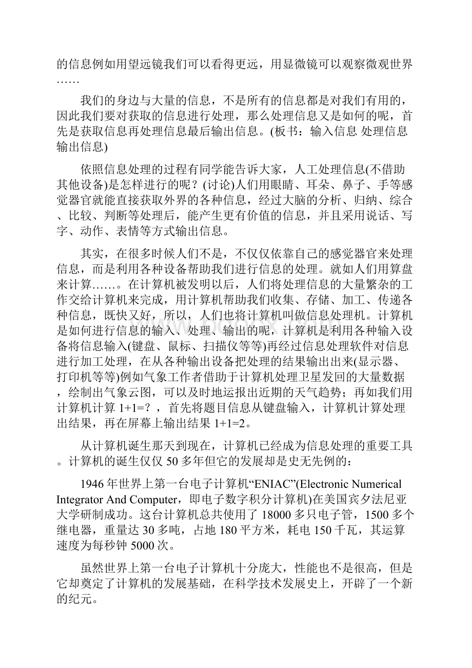 人教版初中信息技术教案新部编本全集.docx_第3页