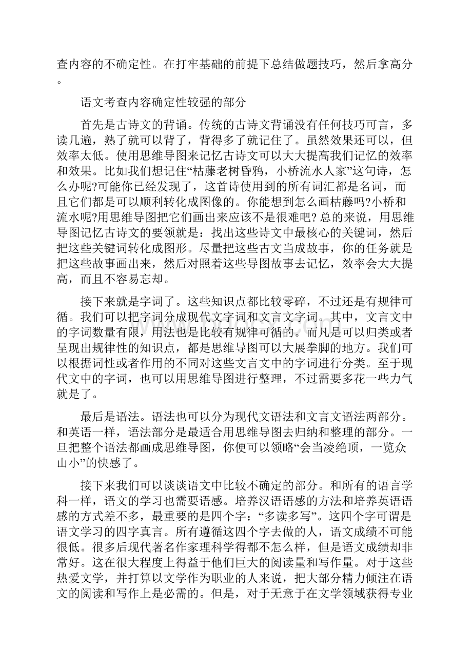 初中语文思维导图集锦.docx_第2页