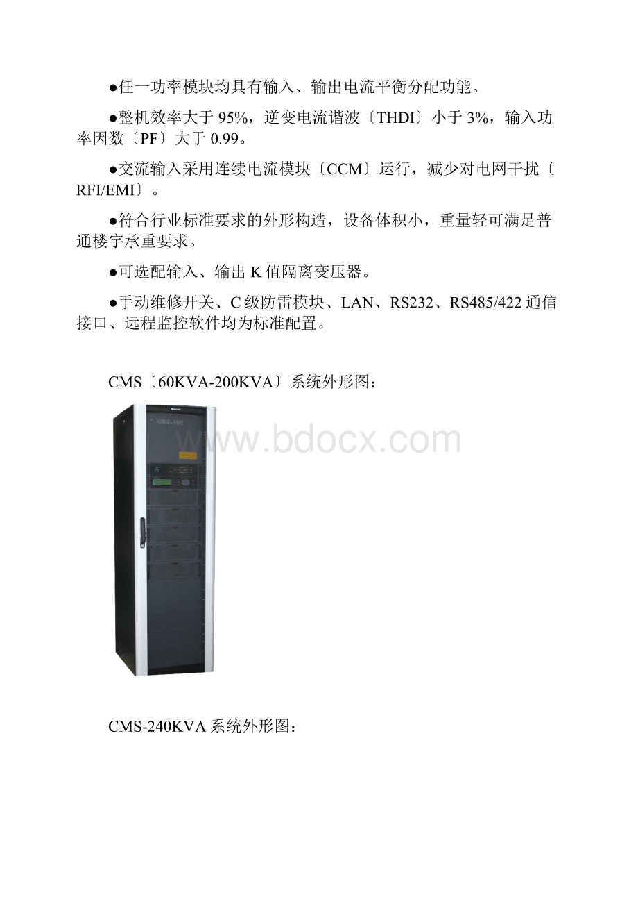 说明手册工业级CMS系列模块化UPS电源系统.docx_第2页