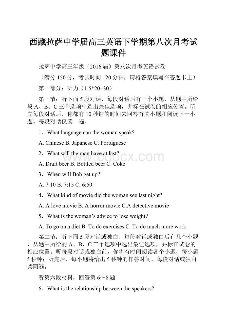 西藏拉萨中学届高三英语下学期第八次月考试题课件.docx_第1页