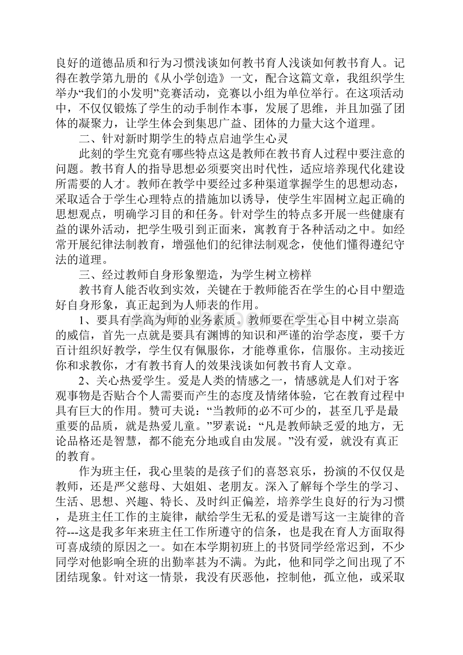 教书育人心得体会12篇.docx_第3页