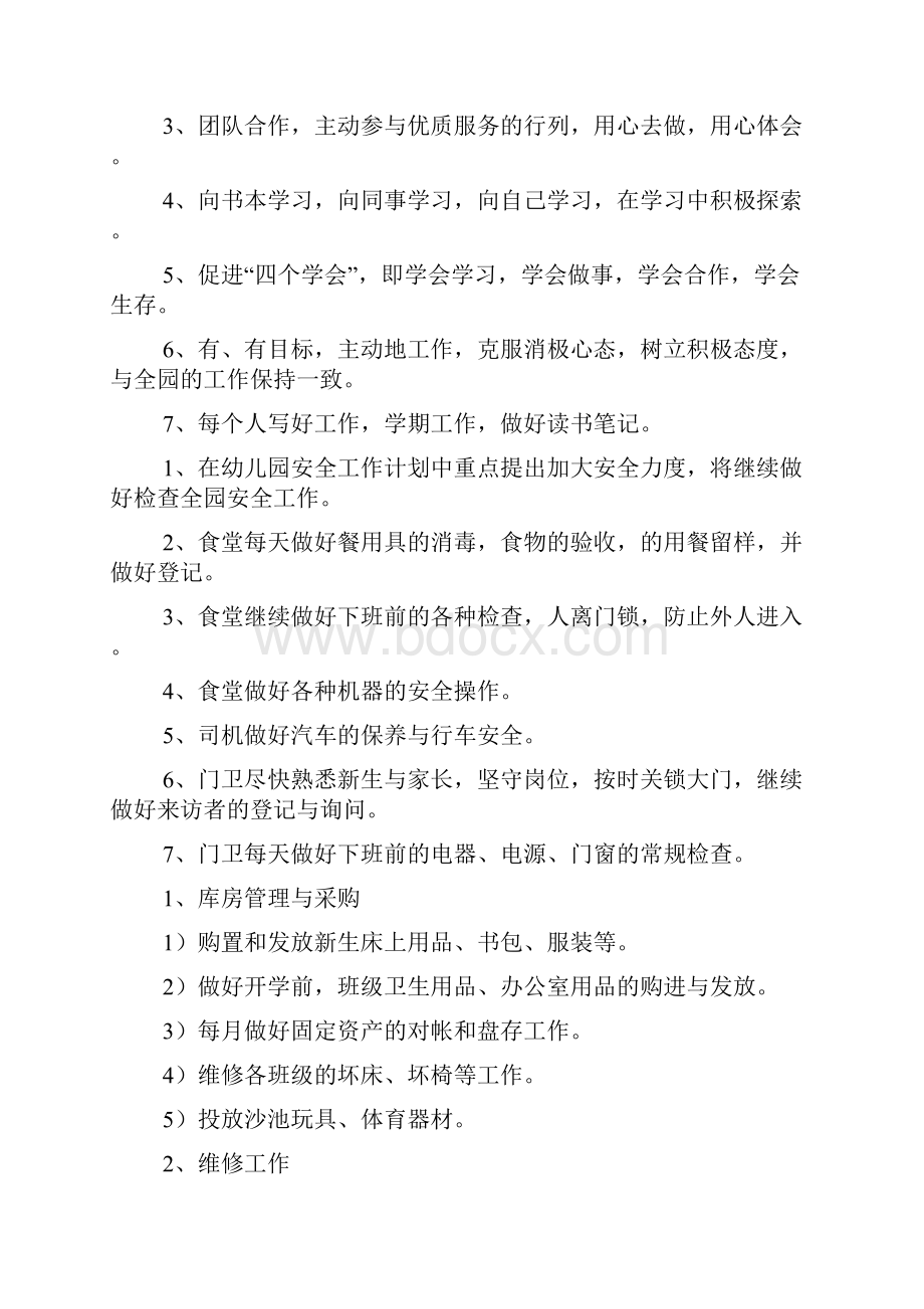 学校后勤工作计划方案.docx_第3页