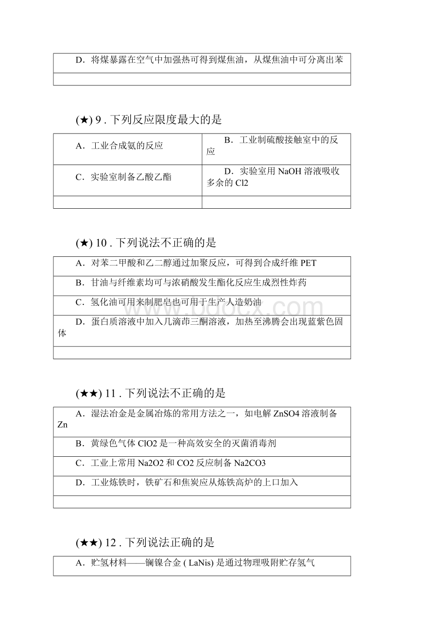 浙江省十校联盟届高三寒假返校联考化学试题word无答案.docx_第3页