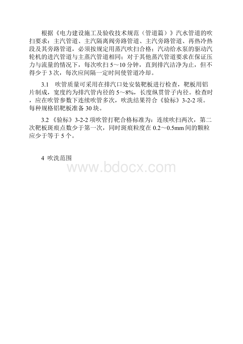 防止大型变压器损坏和互感器爆炸事故.docx_第2页