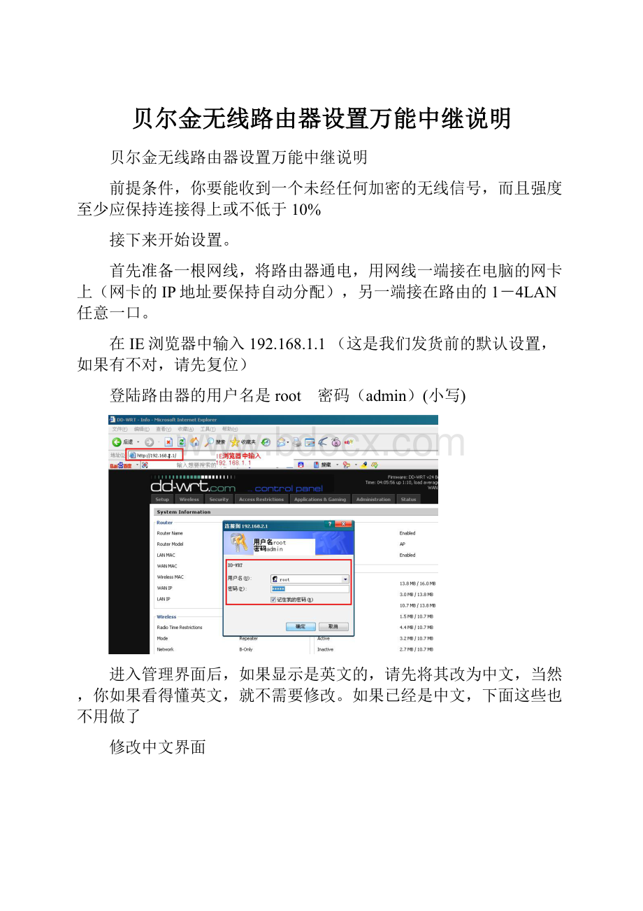 贝尔金无线路由器设置万能中继说明.docx_第1页
