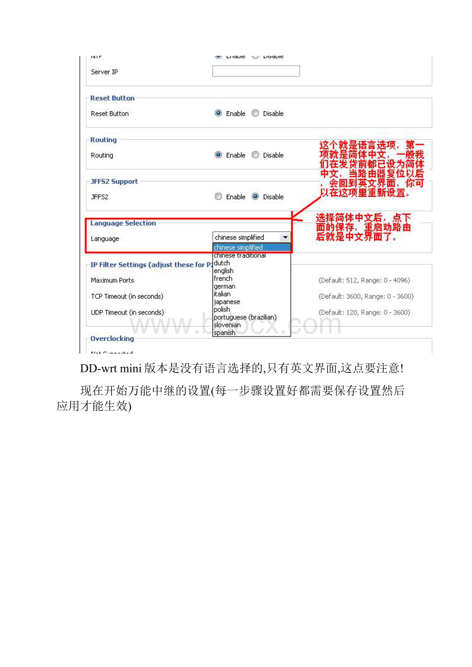 贝尔金无线路由器设置万能中继说明.docx_第3页