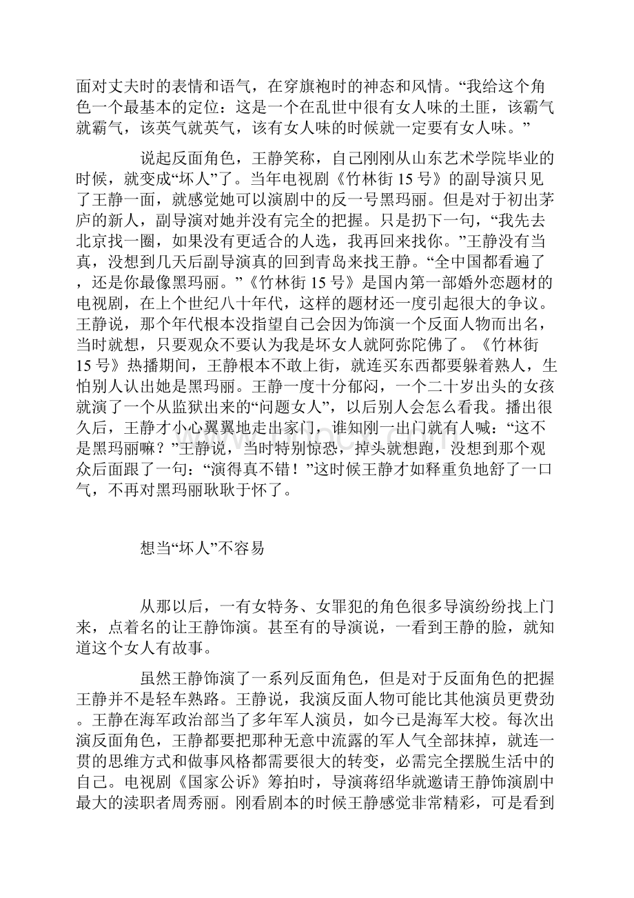 王静反面角色更出彩.docx_第2页