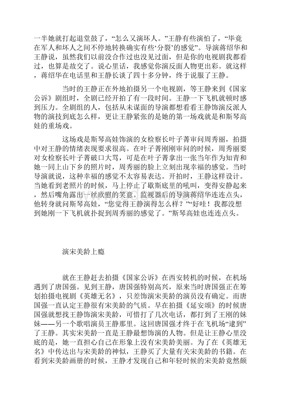 王静反面角色更出彩.docx_第3页